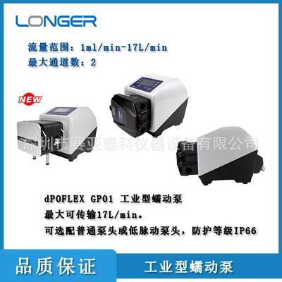 dPOFLEX GP01 工业型蠕动泵 GPH01兰格蠕动泵