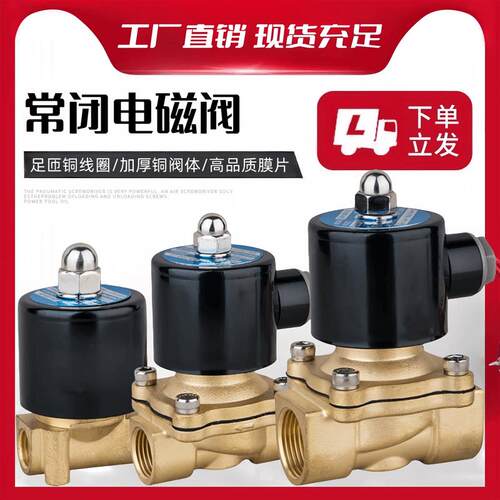 常闭电磁阀220V水阀24V气阀2W025-08 2W040-10 2W160-15 2W200-20