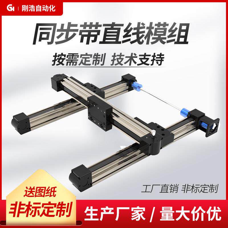 同步带直线导轨厂家铝型材激光打印十字立式滑台皮带线性模组精
