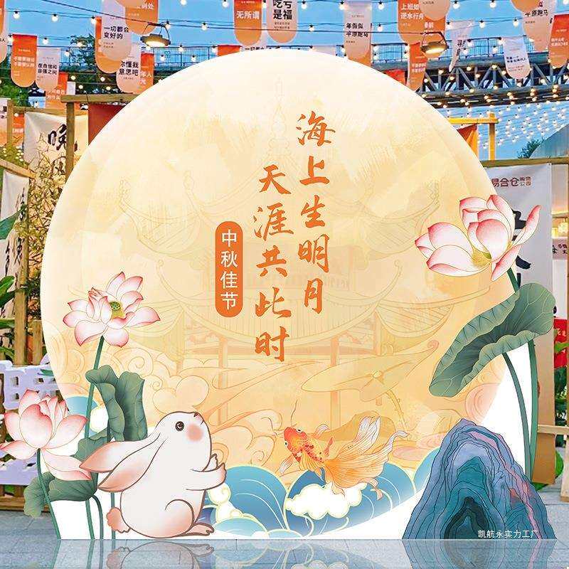 中秋节场景布置活动道具背景板板幼儿园游园会氛围装饰打卡拍照