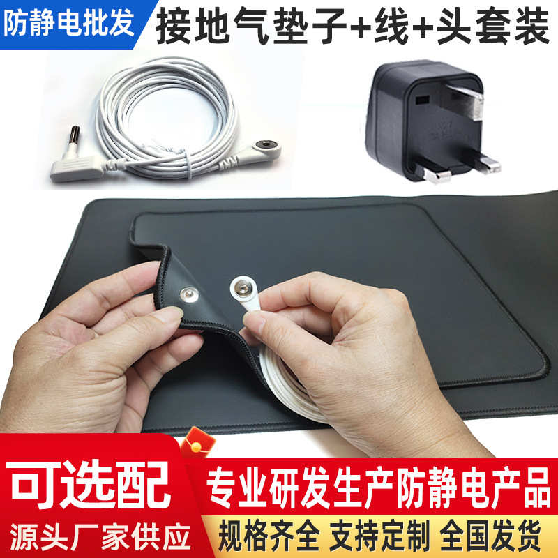 转换接垫子英瑜伽接地接地线热销睡眠床单插头接头标地气欧美