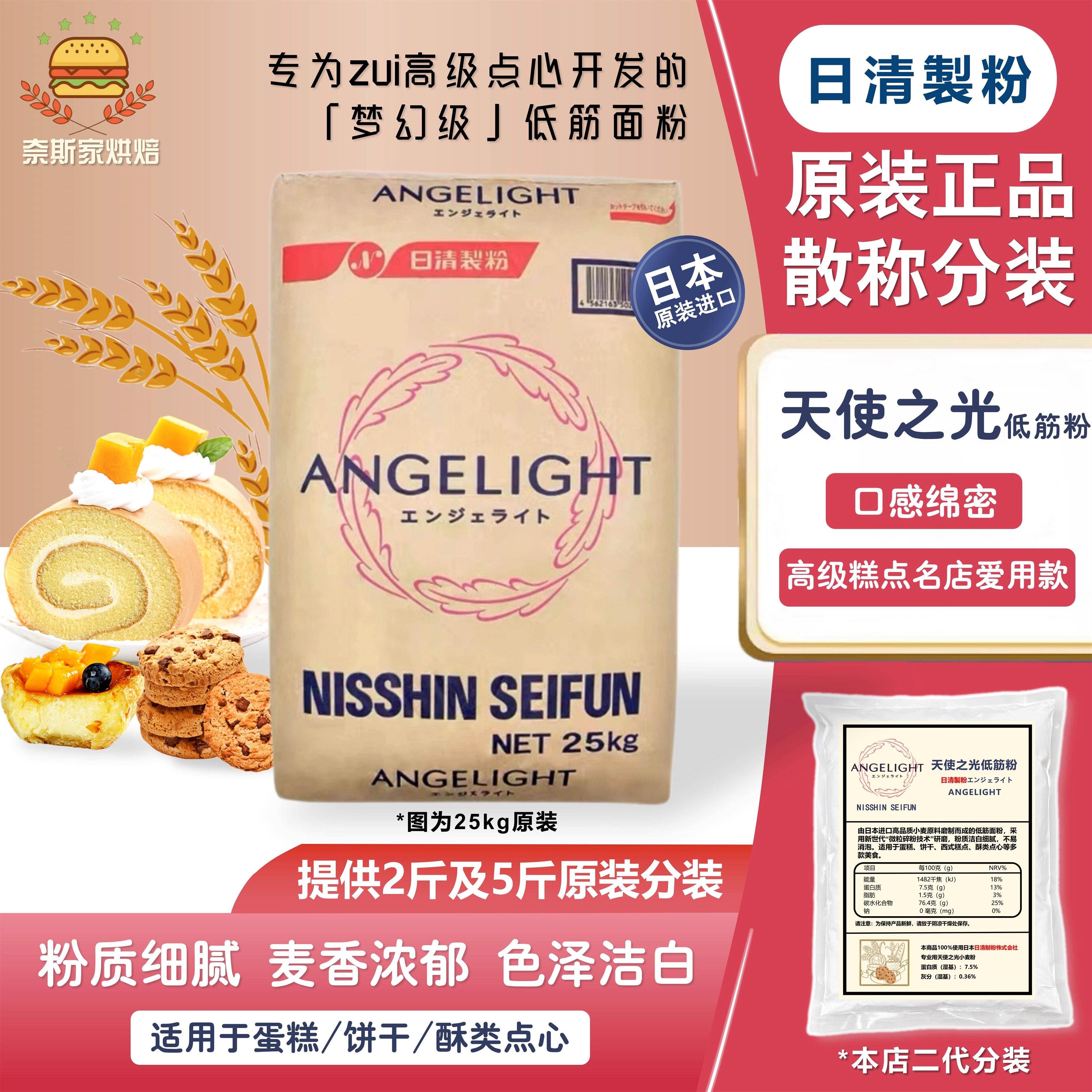 特级进口天使之光低筋面粉5斤散称 薄力粉海绵蛋糕戚风低筋粉烘焙