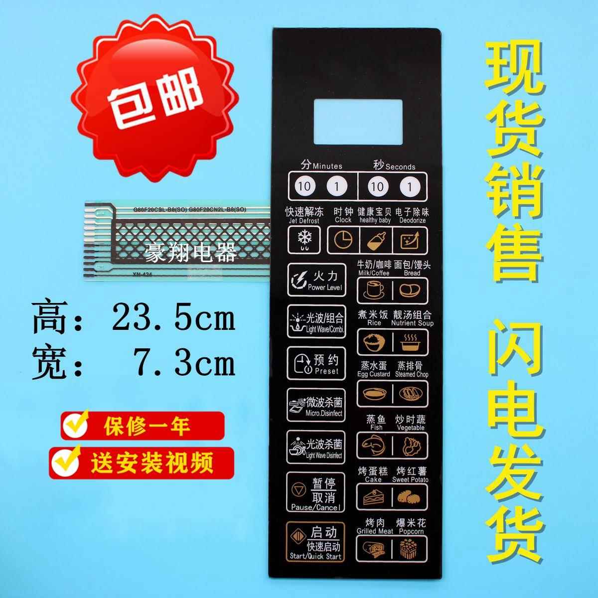 格兰仕G80F20CN2L-B8(S0)(R0)(SO)微波炉面板控制开关按键薄膜贴