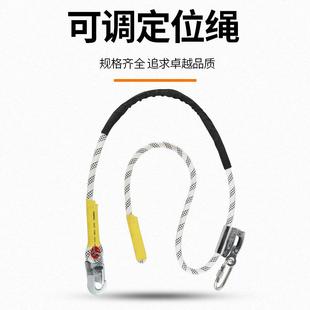 高空作业可调节定位安全绳户外电工围杆防坠落施工保险带绳 SUT