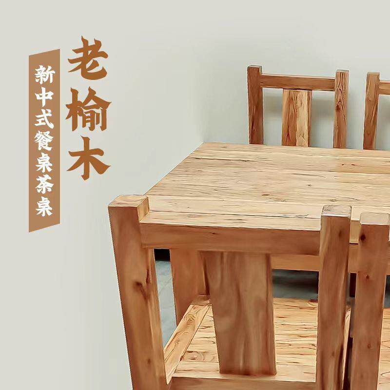 老榆木新中式餐桌茶桌实木办公桌餐椅简约书桌隔板吧台飘窗阳台