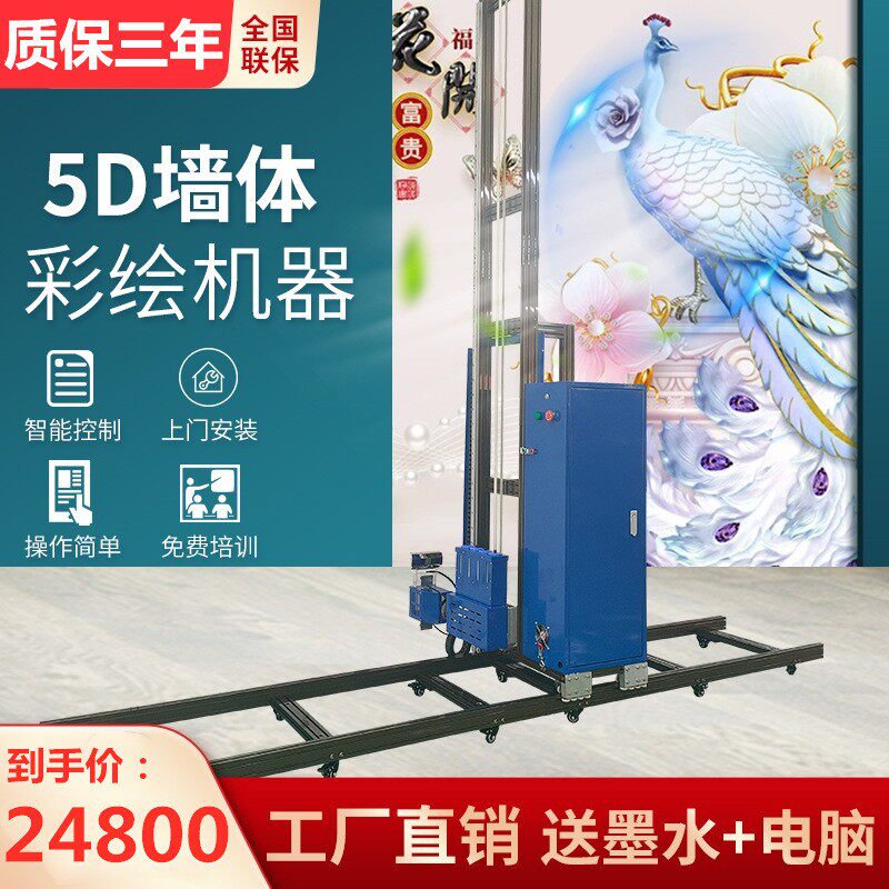 智能墙体喷绘机全自动外墙彩绘机工业级3d打印机5d墙绘uv绘画设备