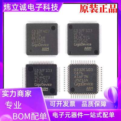 GD32F405VGH6 VKH6 32F407IGH6 32F450IIH6 32F450IGH6芯片BGA176