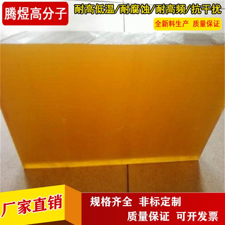 耐高温聚醚酰亚胺板本色PEI板茶色聚枫板琥珀色PEI板零件加工