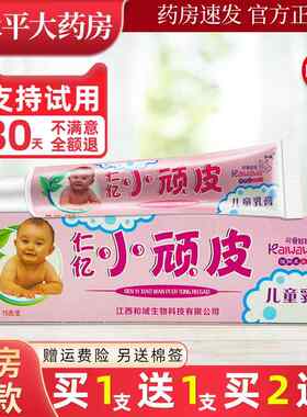 仁亿小顽皮儿童乳膏婴幼儿宝宝皮肤外用抑菌软膏和域官方正品LL