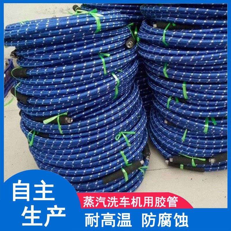 蒸汽洗车机用胶管外编棉线编织耐高温洗车机软管高压洗车管
