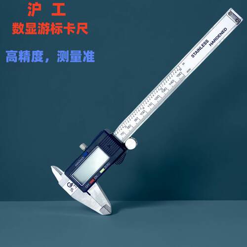 上海泸工沪工高精度工业级数显游标卡尺0-150mm电子数字游标卡尺