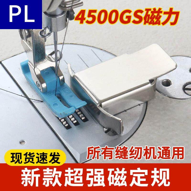 PL超强磁铁定规挡边固定平车磁铁定规缝纫机定位器靠边靠挡边器