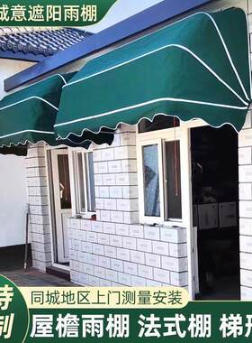 法式伸缩遮阳雨棚 手动搭建防晒防雨棚 上海安装门面屋簷遮阳篷 3