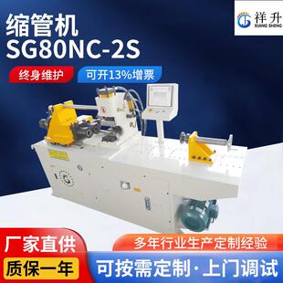 SG80NC 2S全自动双头缩管机不锈钢金属方管圆管金属端管成型设备
