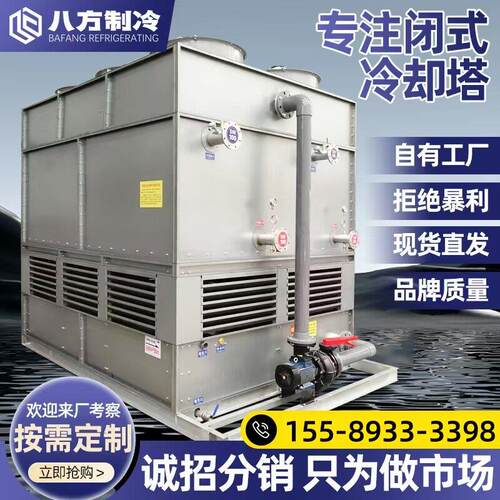 大型闭式冷却塔密闭式不锈钢工业冷水塔中频炉注塑机空压机冷水塔