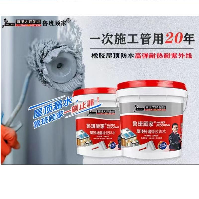 红橡胶屋顶防水涂料防水胶防水补漏材料厨卫漏水堵漏密封防漏补漏