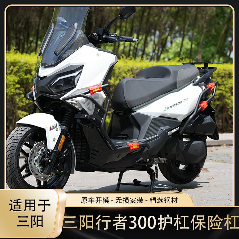 适用三阳行者300护杠改装保险杆踏板防摔杠Joyride机车防摔护杠