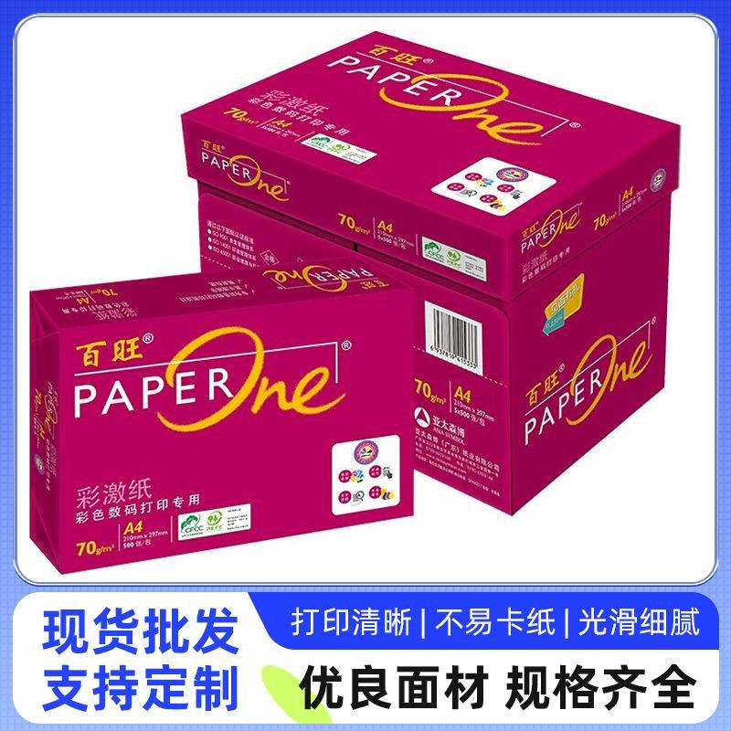 亚太森博红70克A3复印纸打印纸彩激纸厂价双面打印2000张整箱