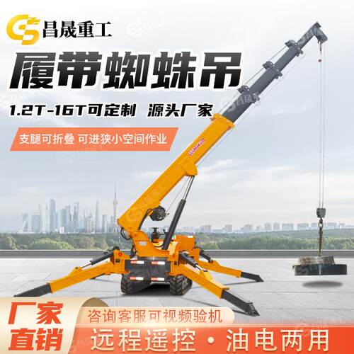 履带式蜘蛛吊室内仓库高空作业折叠伸缩多型号油电两用蜘蛛吊车