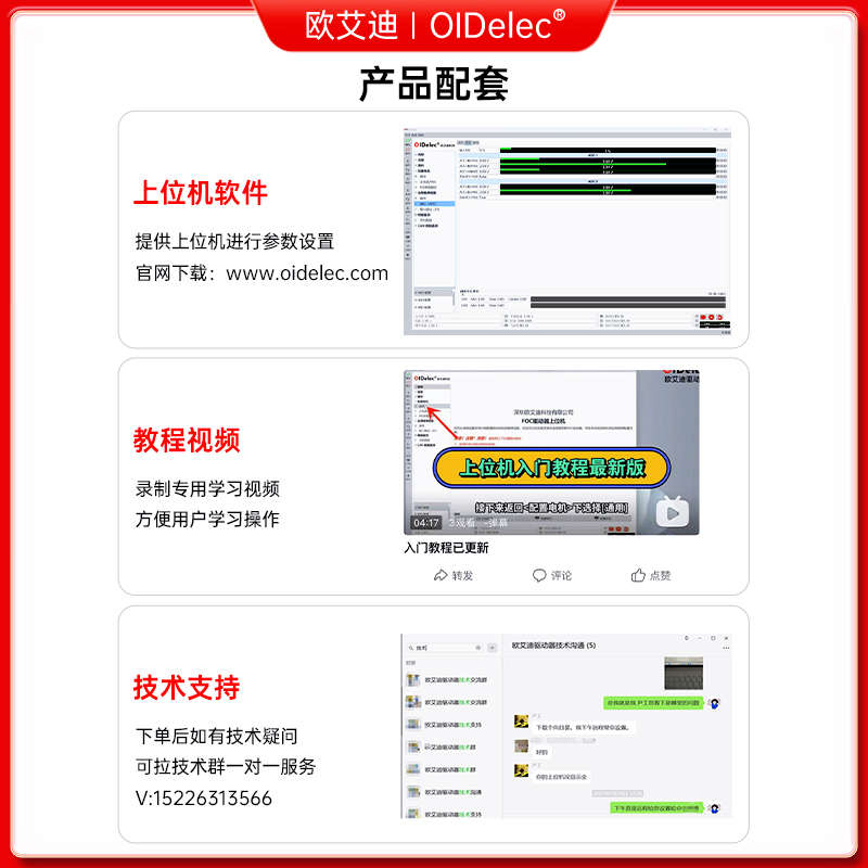 FOC直流无刷电机驱动器控制器支持有感无感模拟量PWM通信IO正反转