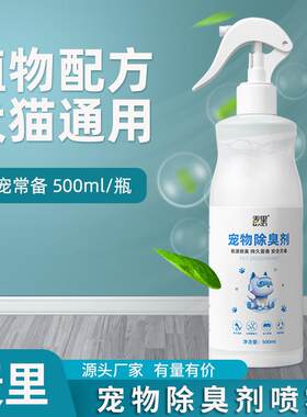 Cat and Dog Deodorizing Spray for Kennels and Cat Beds, Elim