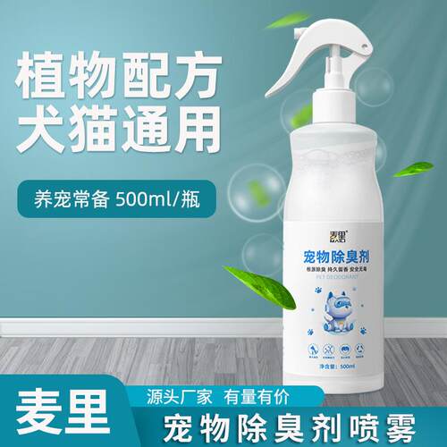 Cat and Dog Deodorizing Spray for Kennels and Cat Beds, Elim