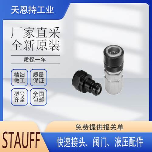 德国 西德福 STAUFF SPB-1-O-10-B06-A 过滤器