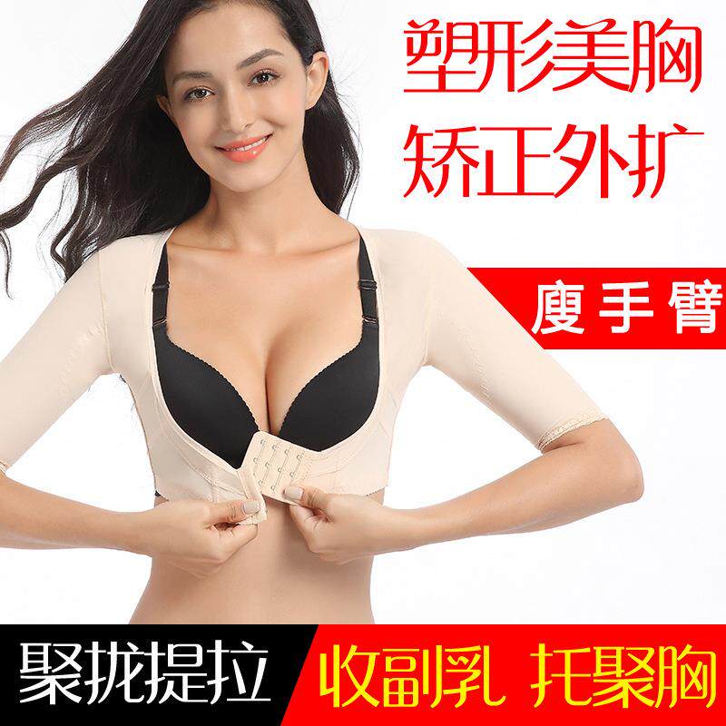 新款直销瘦矫正侧收副乳神器胳膊蝴蝶臂手臂中袖束胸女驼背假体胸