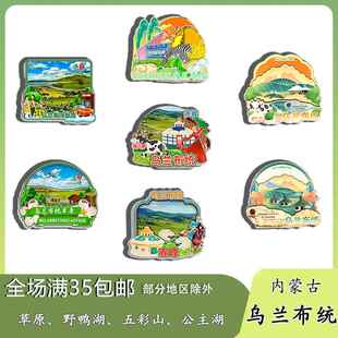 内蒙古乌兰布统草原盘龙峡谷将军泡子磁吸木质冰箱贴旅游纪念品