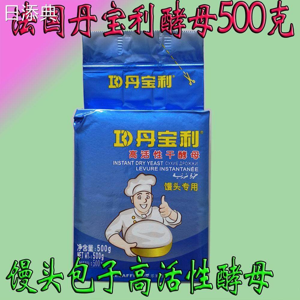 丹宝利酵母高活干酵母粉 馒头包子发型酵母5即00g性克包邮多省