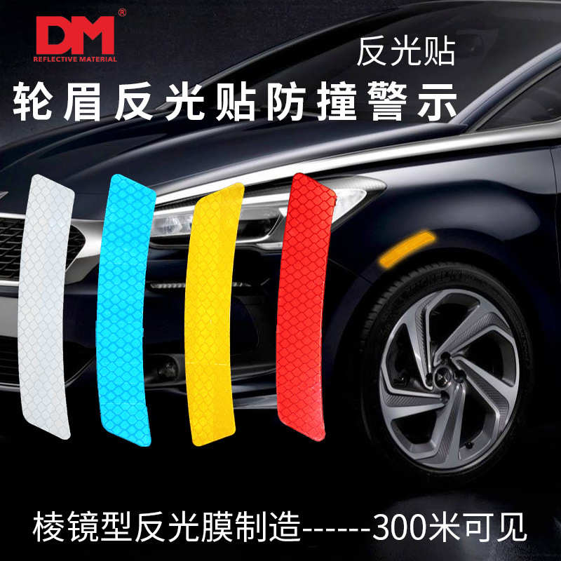 美版加规汽车前杠反光贴 警示贴轮眉反光条钻石级反光贴防水