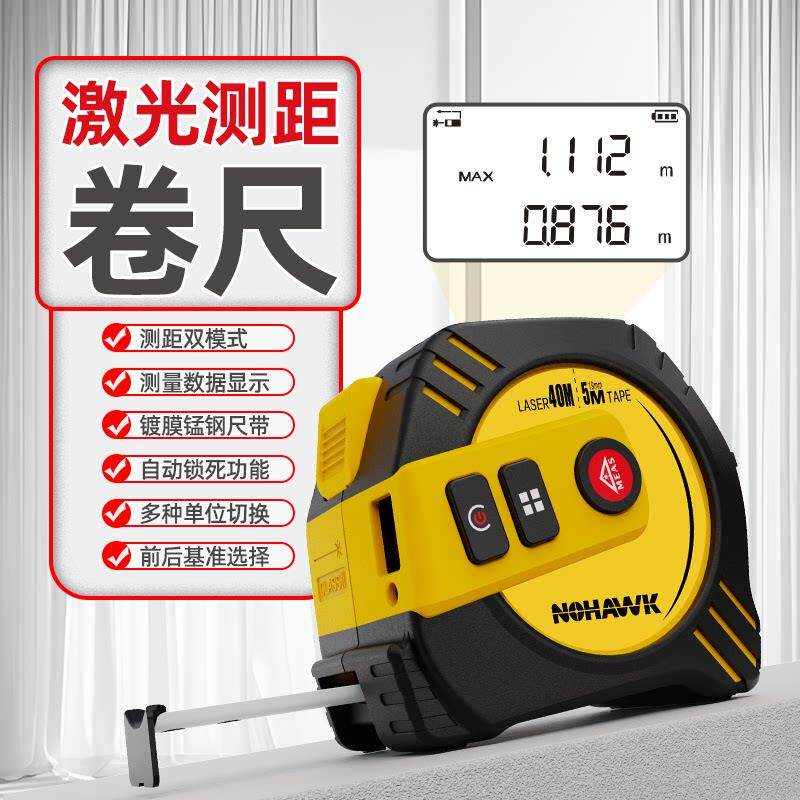 卷尺雷射测距仪手持红外线 线电子尺高精度木工专用多功能激光测