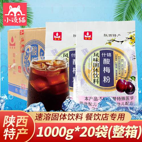 通惠酸梅粉1公斤*20袋整箱酸梅汤速溶免煮冲泡饮料饭店餐饮商用原