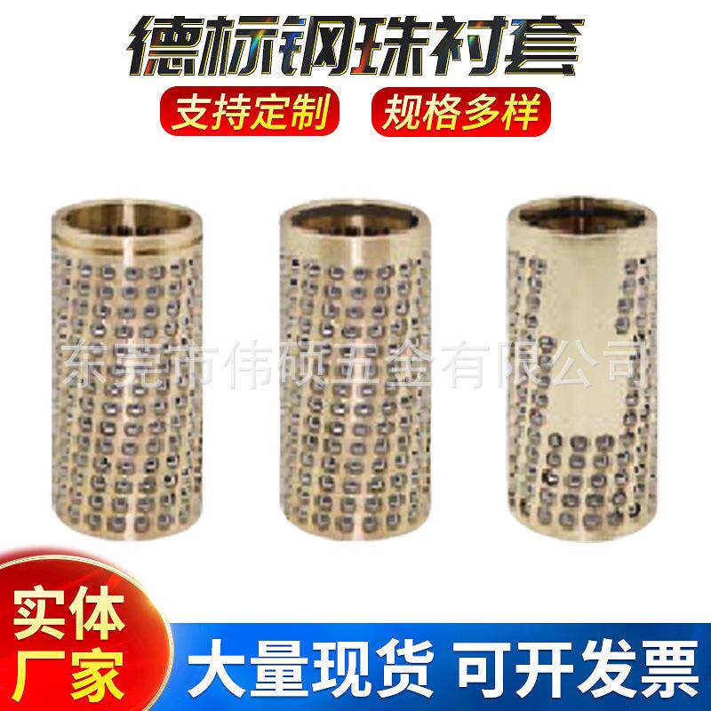 定 制德标钢珠衬套五金模具配件工业保持架导柱钢珠套