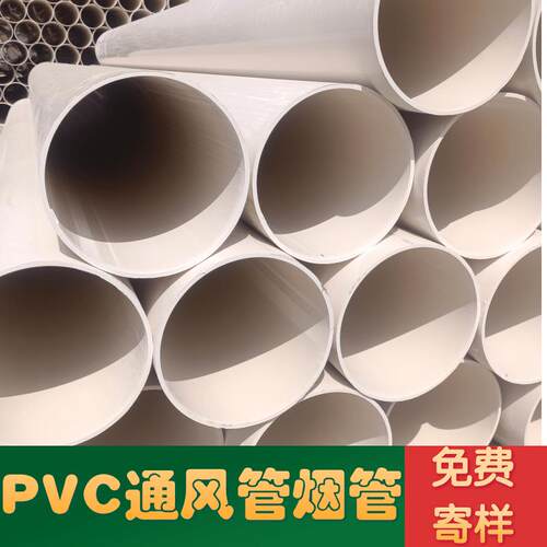 发泡管pvc315通风pvc塑料管250pvc排烟餐饮学校商业塑料通风管