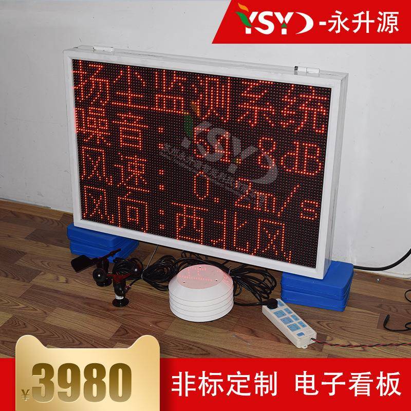 扬尘环境监测系统LED户外环境监测雾炮联动PM2.5PM10TSPPM100