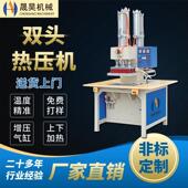 高周波热压机皮套热熔胶热压成型机汽车打蜡棉切边机双工位热压机