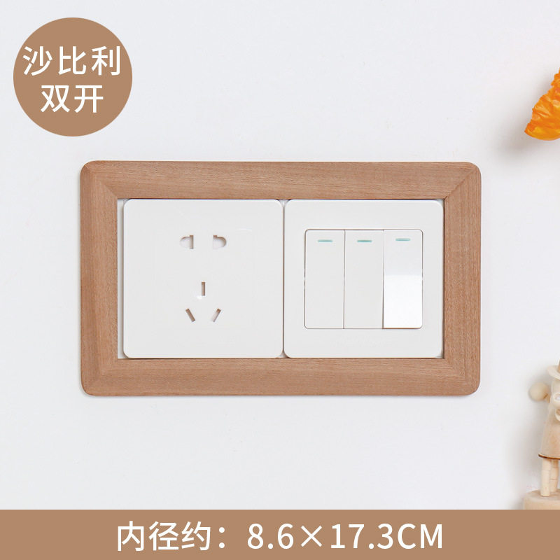 实木开关装饰墙贴家用现代简约插座边框保护套墙面防脏遮丑神器