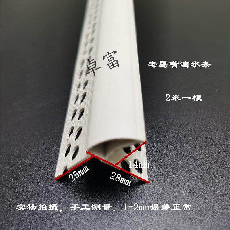 防流挂老鹰嘴滴水线上檐口防撞护条滴水女儿墙飘窗滴水线条PVC鹰