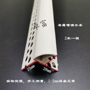防流挂老鹰嘴滴水线上檐口防撞护条滴水女儿墙飘窗滴水线条PVC鹰