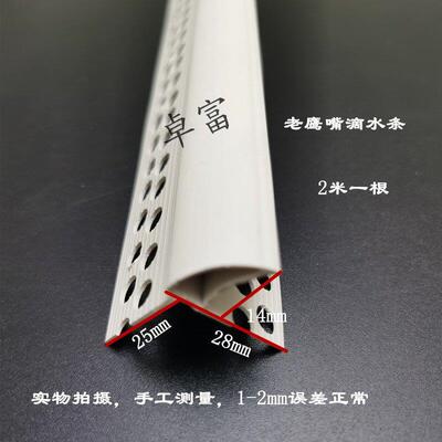 防流挂老鹰嘴滴水线上檐口防撞护条滴水女儿墙飘窗滴水线条PVC鹰