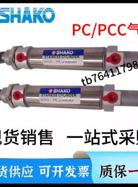 台湾SHAKO新恭气缸PCC/PCA/PC32B15/25/50/75/100/125/150/200-C