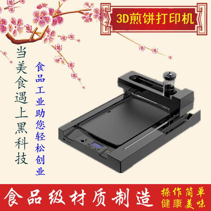 旭茂精美食品打印机3D煎饼精度工业三维食品面包设备厂家直销