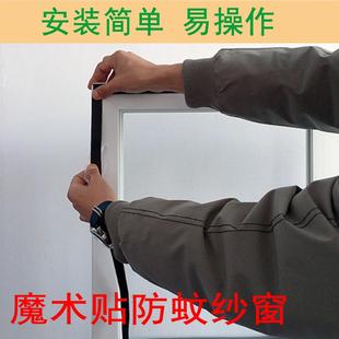 沙窗网家用免打孔自装 定制魔术贴纱窗帘自粘窗户防蚊窗纱自粘式