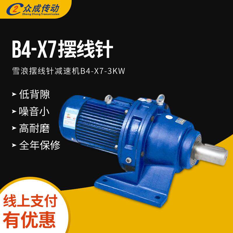 佛山无极机B4-X7-3W雪浪摆线针减速机微间隙低噪音变速器