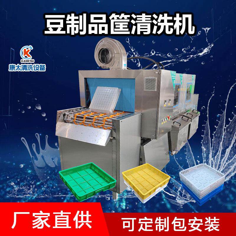 塑料胶盒周转筐洗筐机多功能豆腐筐豆腐托盘清洗机高压喷淋洗筐