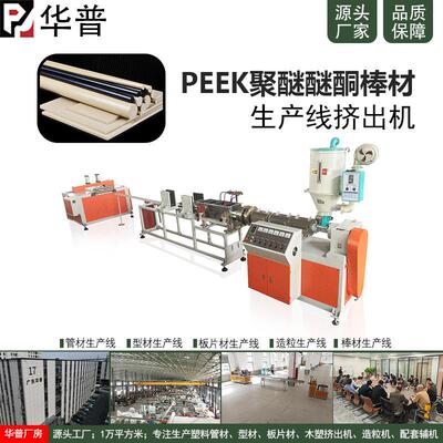 耐温PEEK棒材挤出机实心条全套生产线设备广州挤塑机厂家