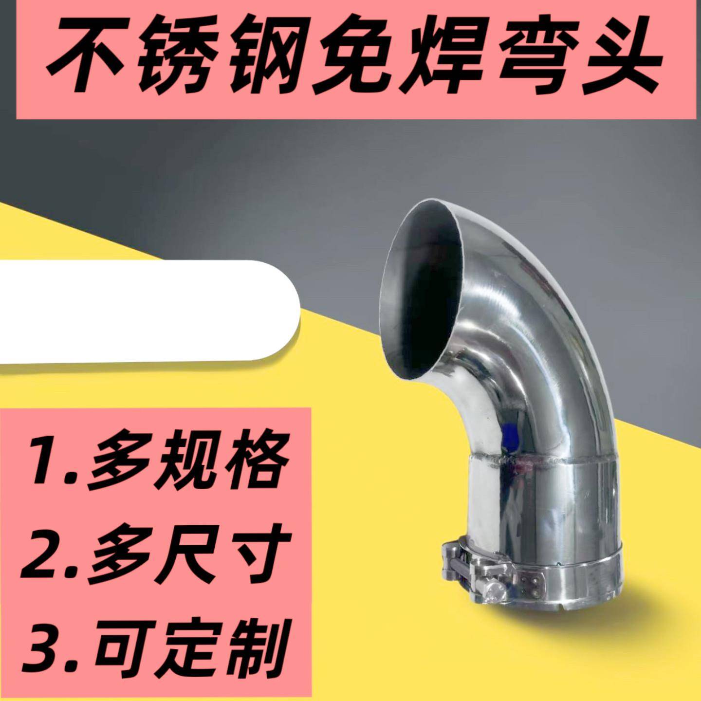 汽车排气管改装堆高机排烟管发电机排烟管不锈钢材质免焊接弯头