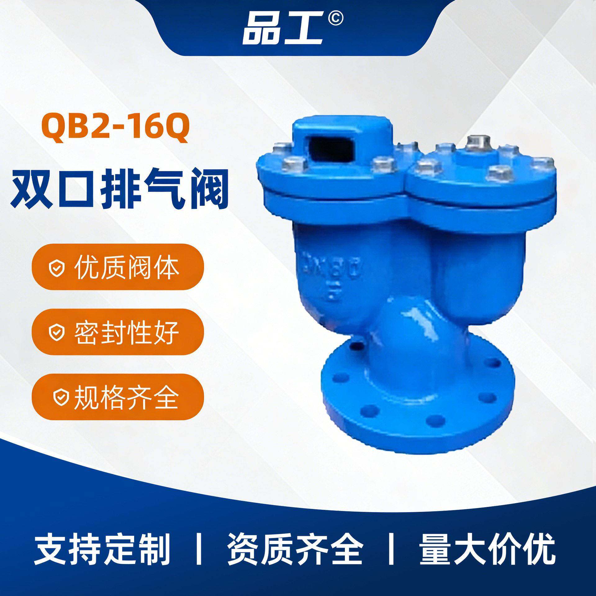 双口排气阀QB2-16Q球墨铸铁材质法兰式压复合式排气阀门国标