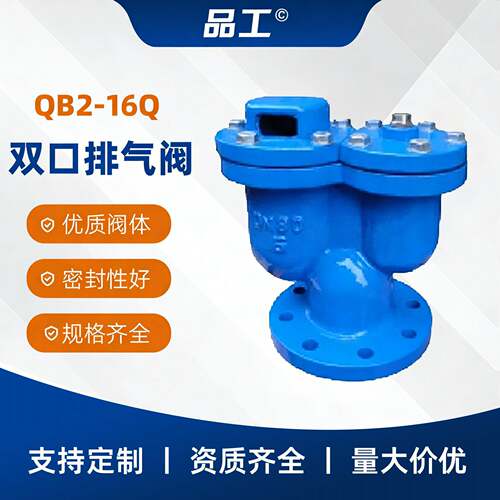 双口排气阀QB2-16Q球墨铸铁材质法兰式压复合式排气阀门国标